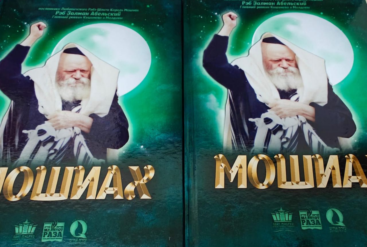 הודפס: הספר "משיח" מאת הרב זלמן אבעלסקי הרב הראשי של מולדובה וקישינב